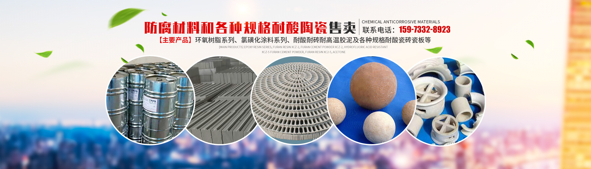 株洲市煜創(chuàng)防腐保溫工程有限公司_耐酸陶瓷生產(chǎn)銷(xiāo)售|防腐設(shè)備施工制作安裝